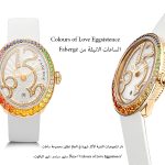 Colours of Love Eggsistence الساعات الانيقة من Fabergé