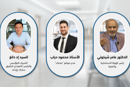 اتفاقية تعاون بين موقع صحتك وتطبيق سكرك بإيديك