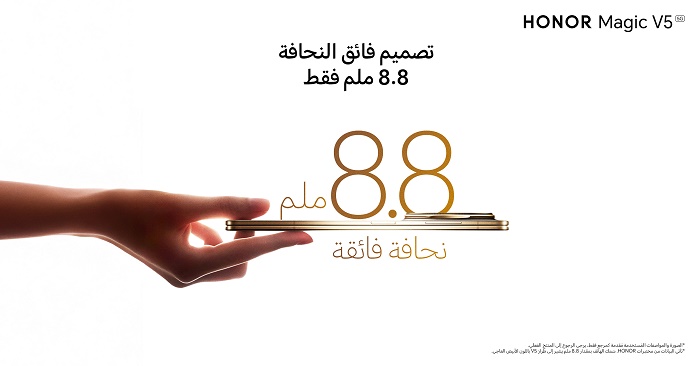 HONOR Magic V5 أنحف هاتف قابل للطي