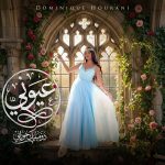 دومينيك حوراني تبدأ تصوير السرايا الصفرا لرمضان 2026