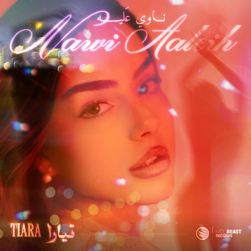 تيارا تطلق ناوي عليه رؤية فنية جديدة تعيد تعريف البوب العربي