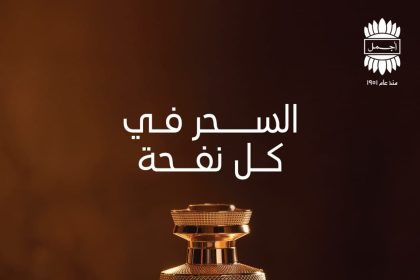 عطر سترينغز أوف عود سحر الموسيقى يتجسد في أحدث ابتكارات أجمل للعطور