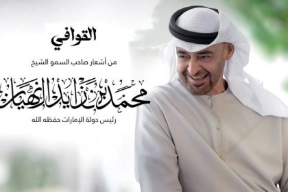 قصيدة "القوافي" للشيخ محمد بن زايد تتألق في عمل فني جديد بصوت عبدالرحمن الجنيد